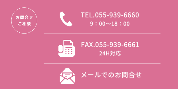 有限会社ファースト企画お問合せ