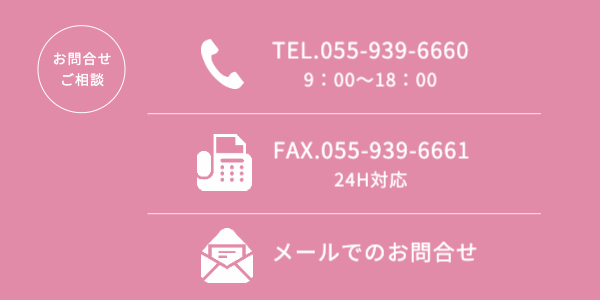 有限会社ファースト企画お問合せ