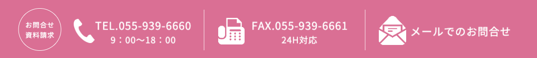 ファースト企画お問合せ