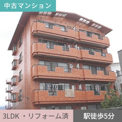 中古マンション　三島市川原ヶ谷・ベルメゾン初音 3LDK
